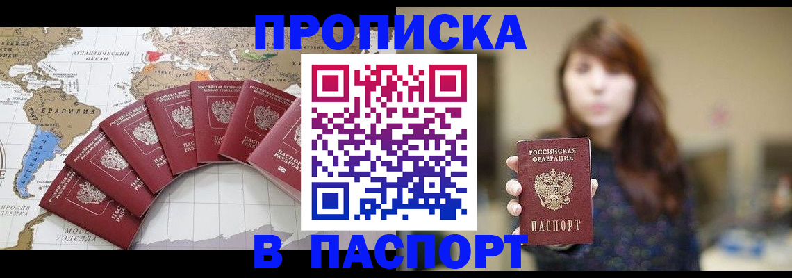 прописка для военкомата в Омске