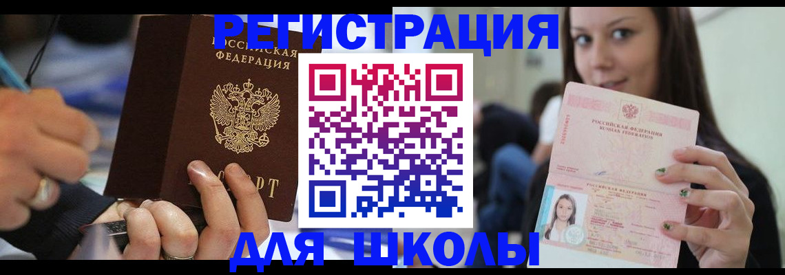 прописка законно в Омске