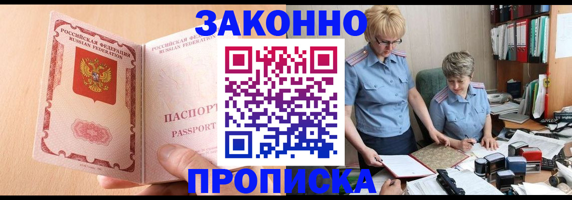 временная регистрация для всех в Омске