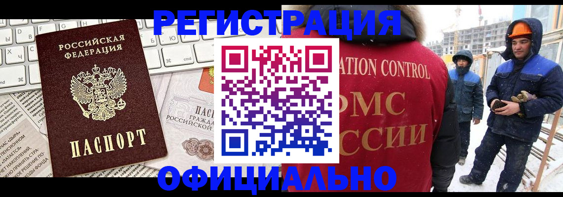 прописка регистрация в Омске