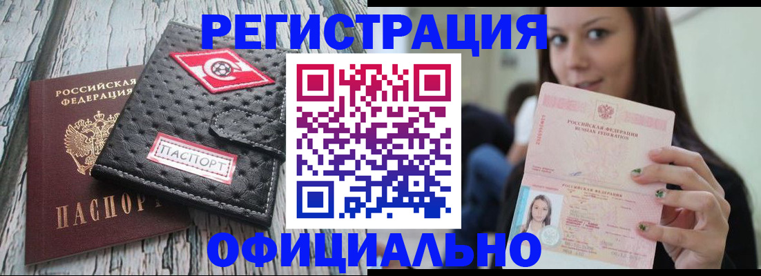 временная регистрация собственник в Омске